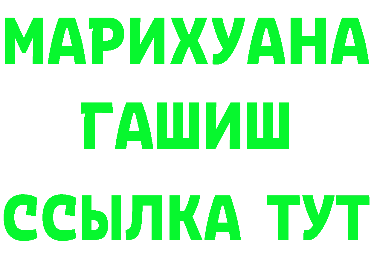 Бутират 99% ССЫЛКА даркнет MEGA Зеленоградск